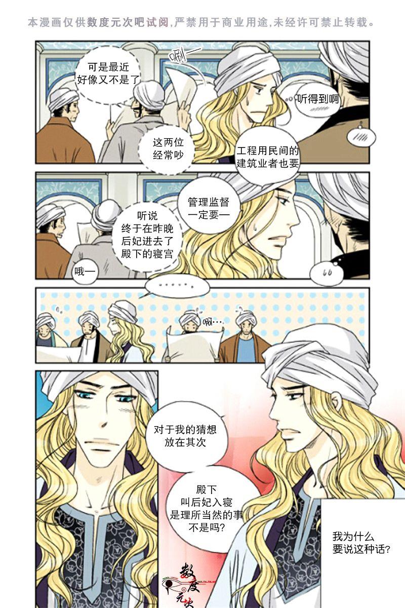 坎辛风[耽美]韩漫全集-第32话无删减无遮挡章节图片 