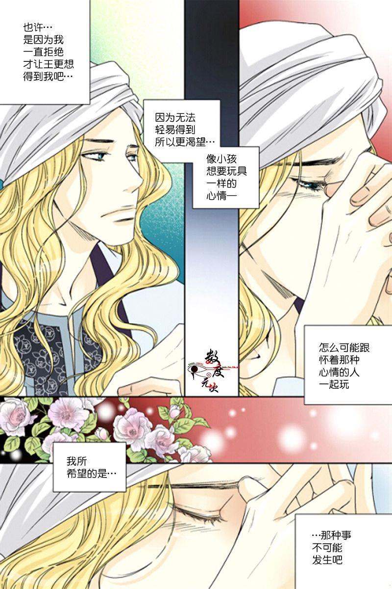 坎辛风[耽美]韩漫全集-第33话无删减无遮挡章节图片 
