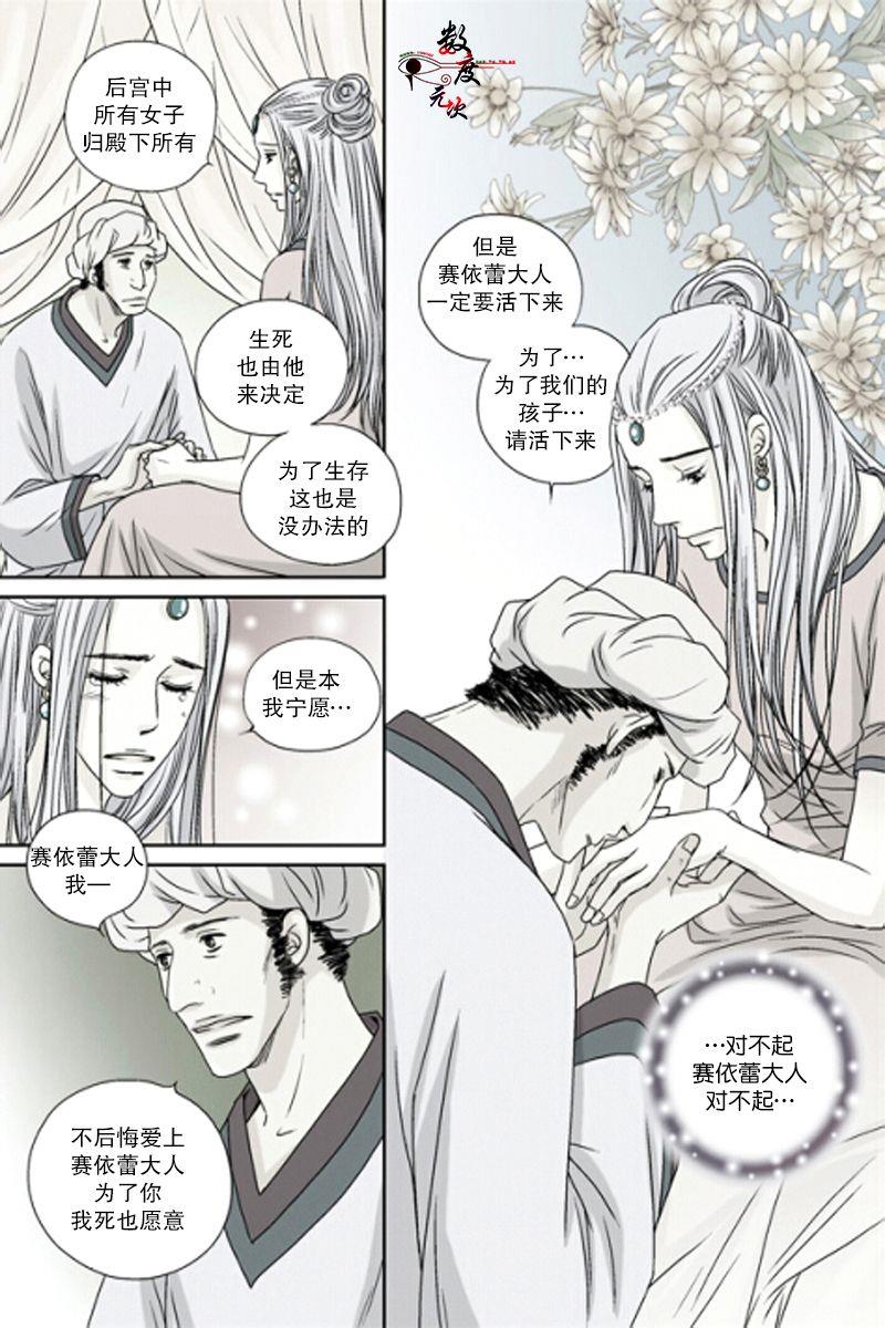 坎辛风[耽美]韩漫全集-第33话无删减无遮挡章节图片 