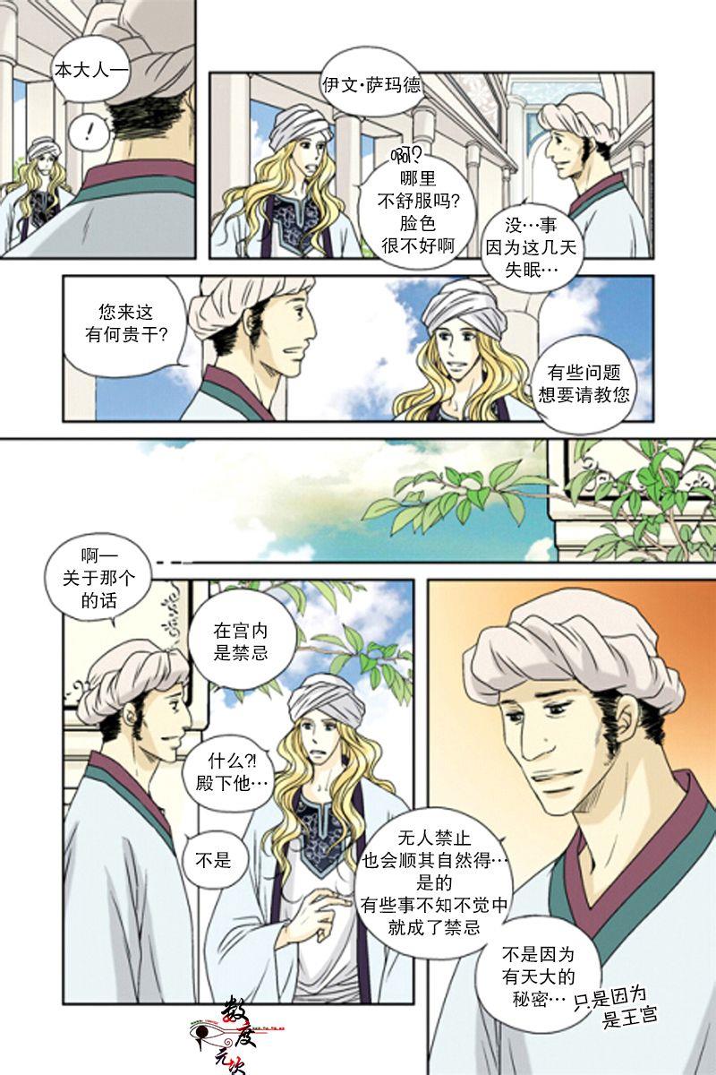 坎辛风[耽美]韩漫全集-第33话无删减无遮挡章节图片 