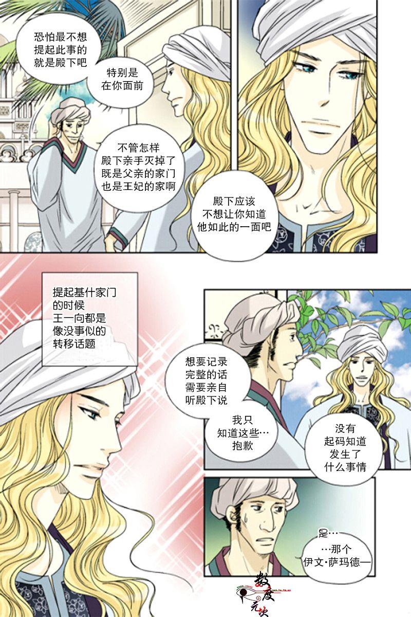 坎辛风[耽美]韩漫全集-第33话无删减无遮挡章节图片 