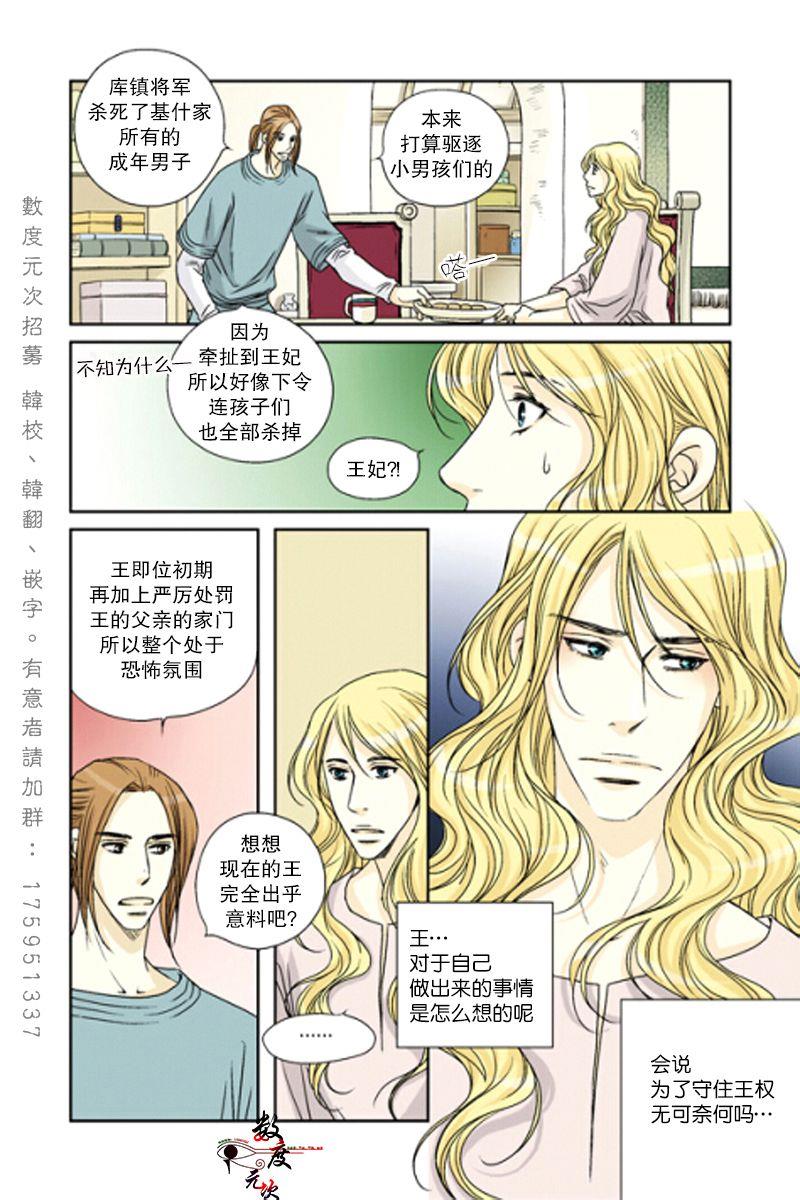坎辛风[耽美]韩漫全集-第33话无删减无遮挡章节图片 