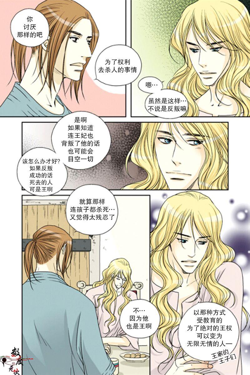 坎辛风[耽美]韩漫全集-第33话无删减无遮挡章节图片 