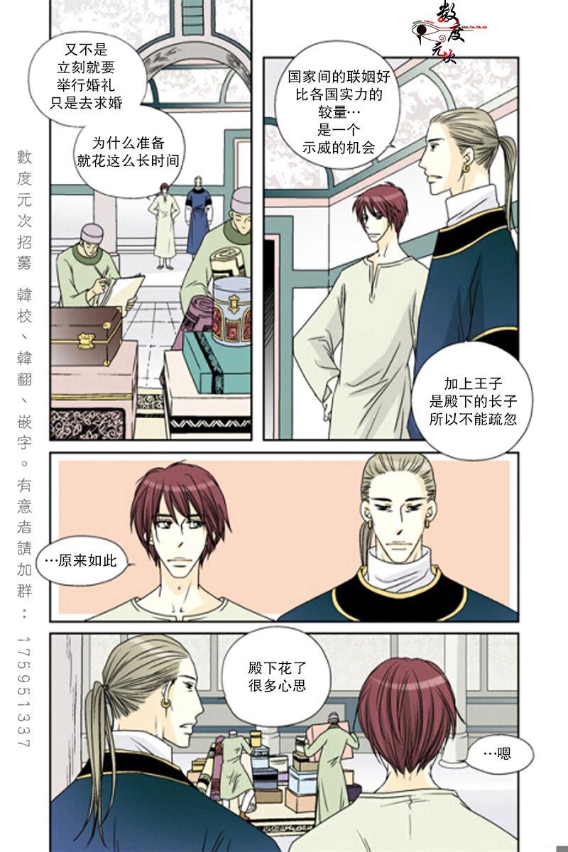 坎辛风[耽美]韩漫全集-第33话无删减无遮挡章节图片 