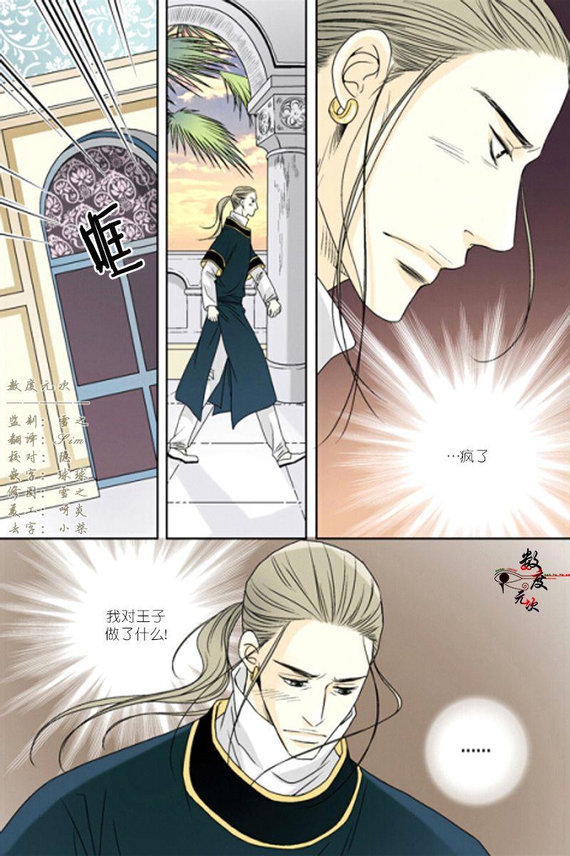坎辛风[耽美]韩漫全集-第34话无删减无遮挡章节图片 