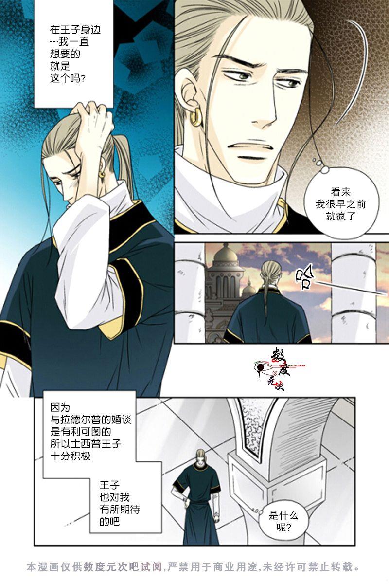 坎辛风[耽美]韩漫全集-第34话无删减无遮挡章节图片 