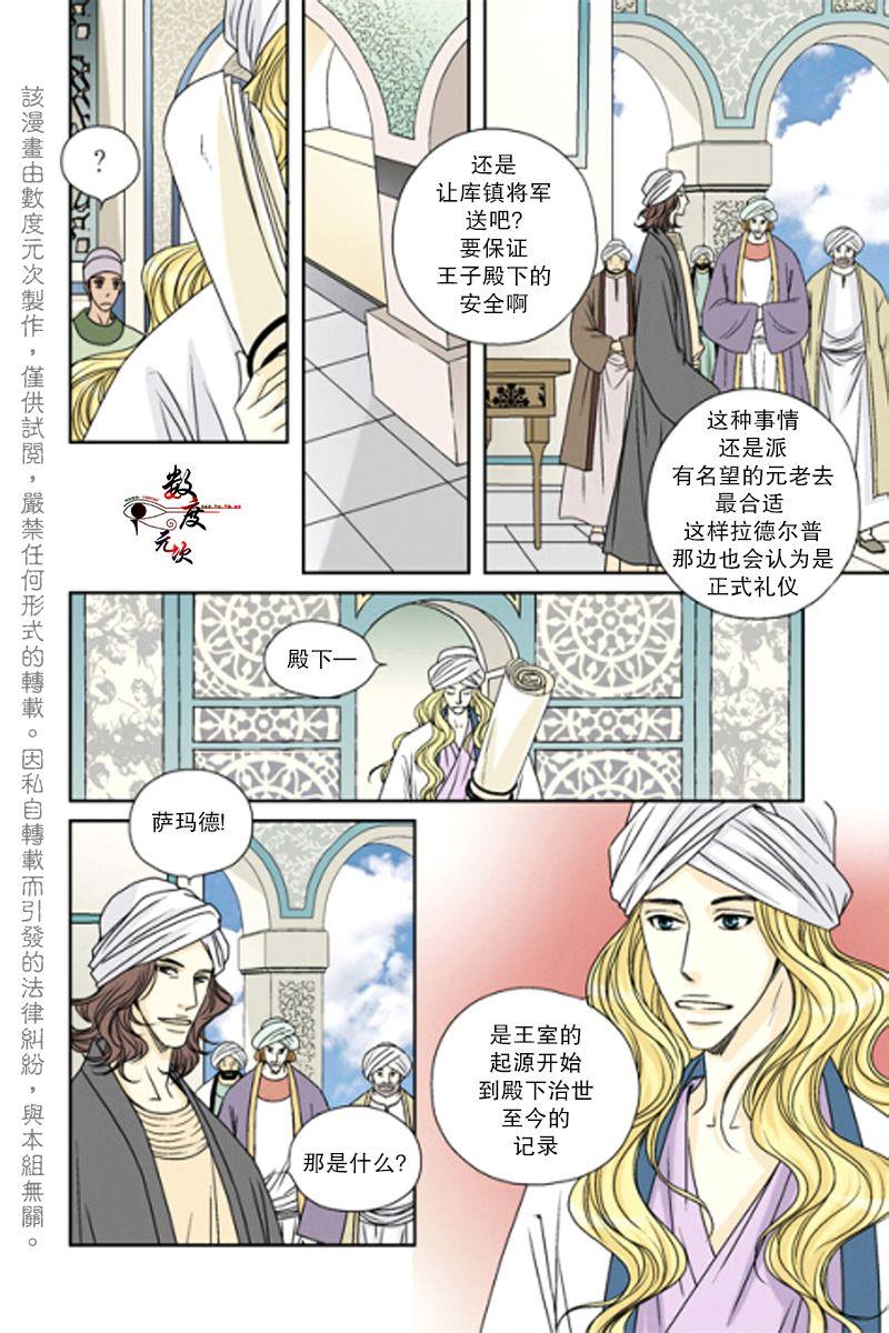 坎辛风[耽美]韩漫全集-第34话无删减无遮挡章节图片 