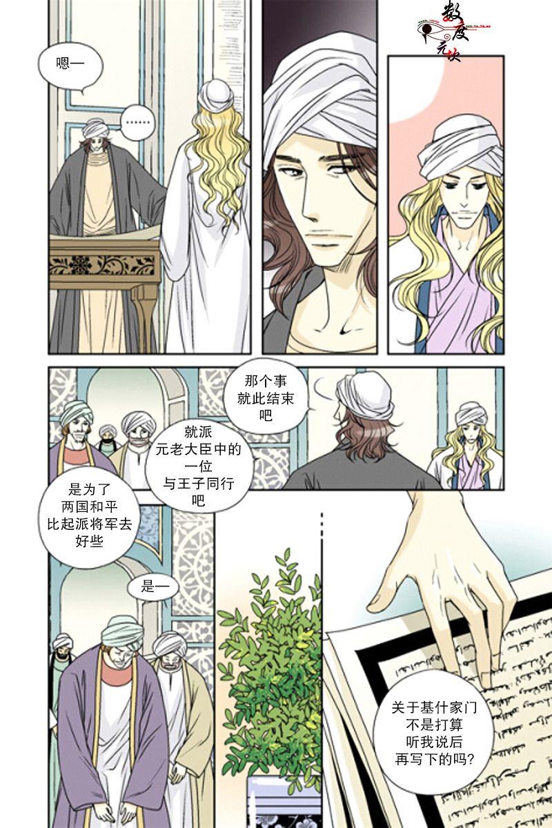 坎辛风[耽美]韩漫全集-第34话无删减无遮挡章节图片 