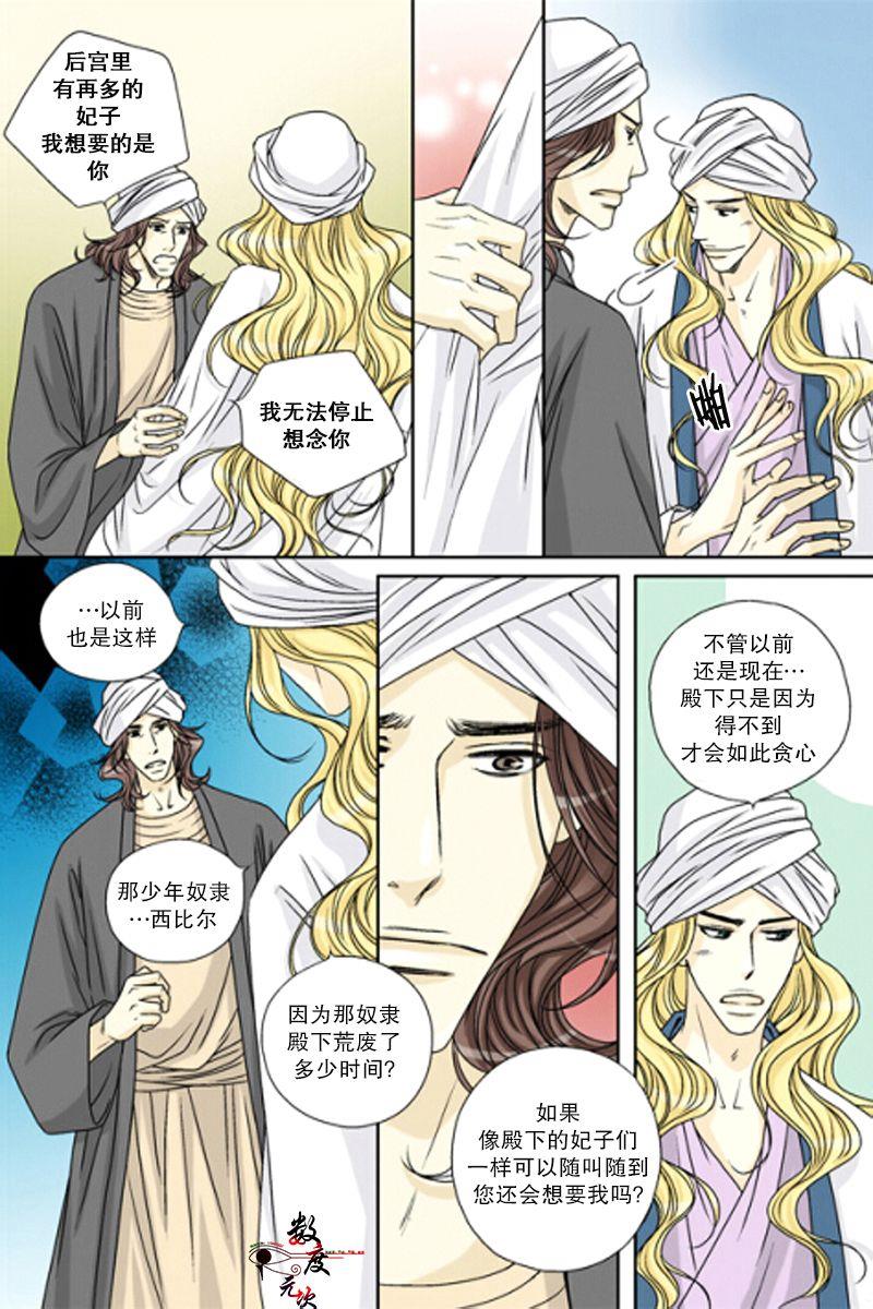 坎辛风[耽美]韩漫全集-第34话无删减无遮挡章节图片 