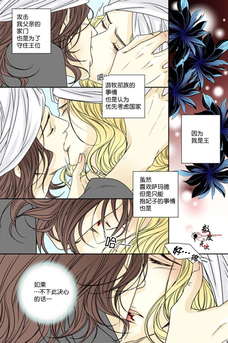 坎辛风[耽美]韩漫全集-第34话无删减无遮挡章节图片 