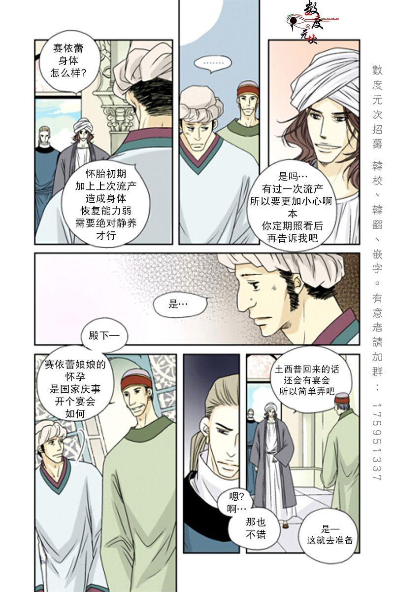 坎辛风[耽美]韩漫全集-第34话无删减无遮挡章节图片 