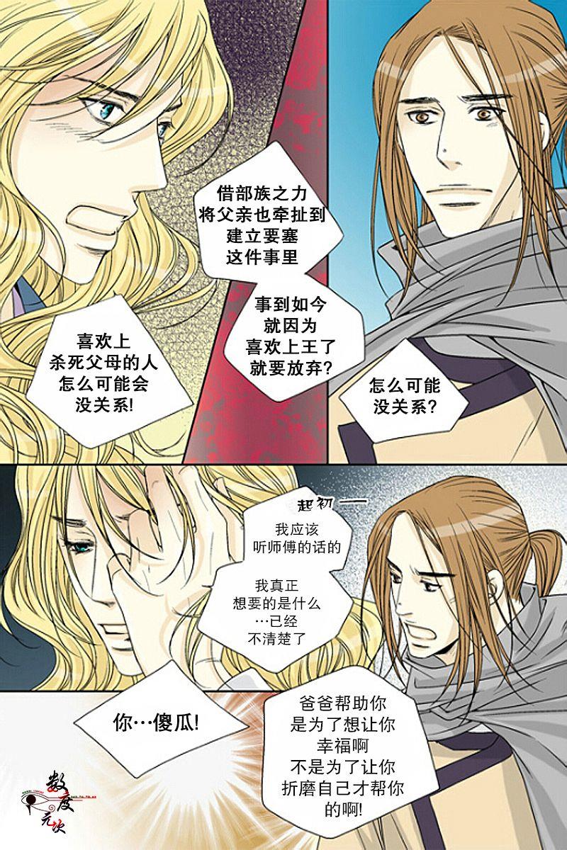 坎辛风[耽美]韩漫全集-第35话无删减无遮挡章节图片 