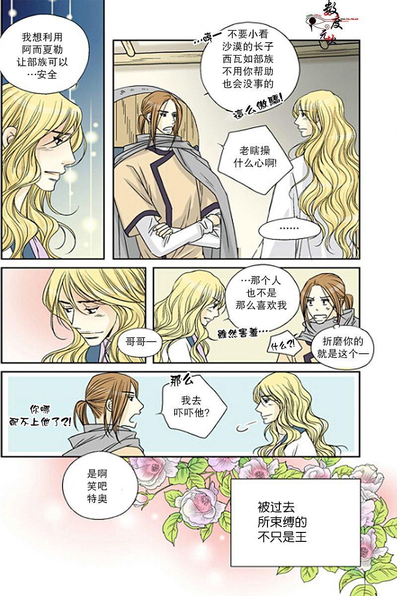 坎辛风[耽美]韩漫全集-第35话无删减无遮挡章节图片 