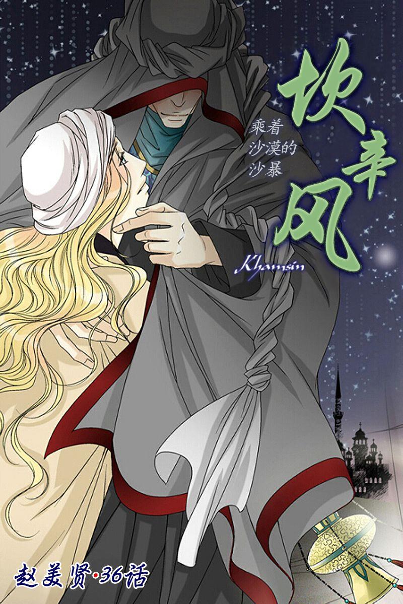 坎辛风[耽美]韩漫全集-第36话无删减无遮挡章节图片 