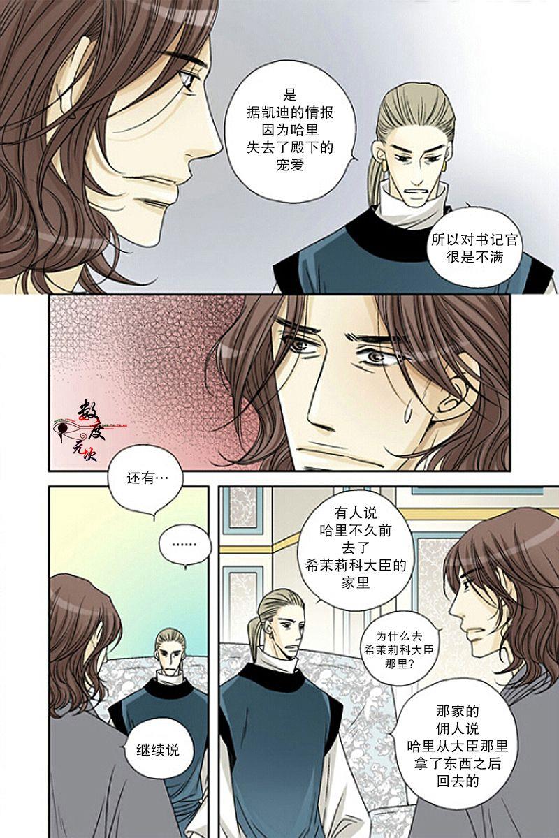 坎辛风[耽美]韩漫全集-第36话无删减无遮挡章节图片 