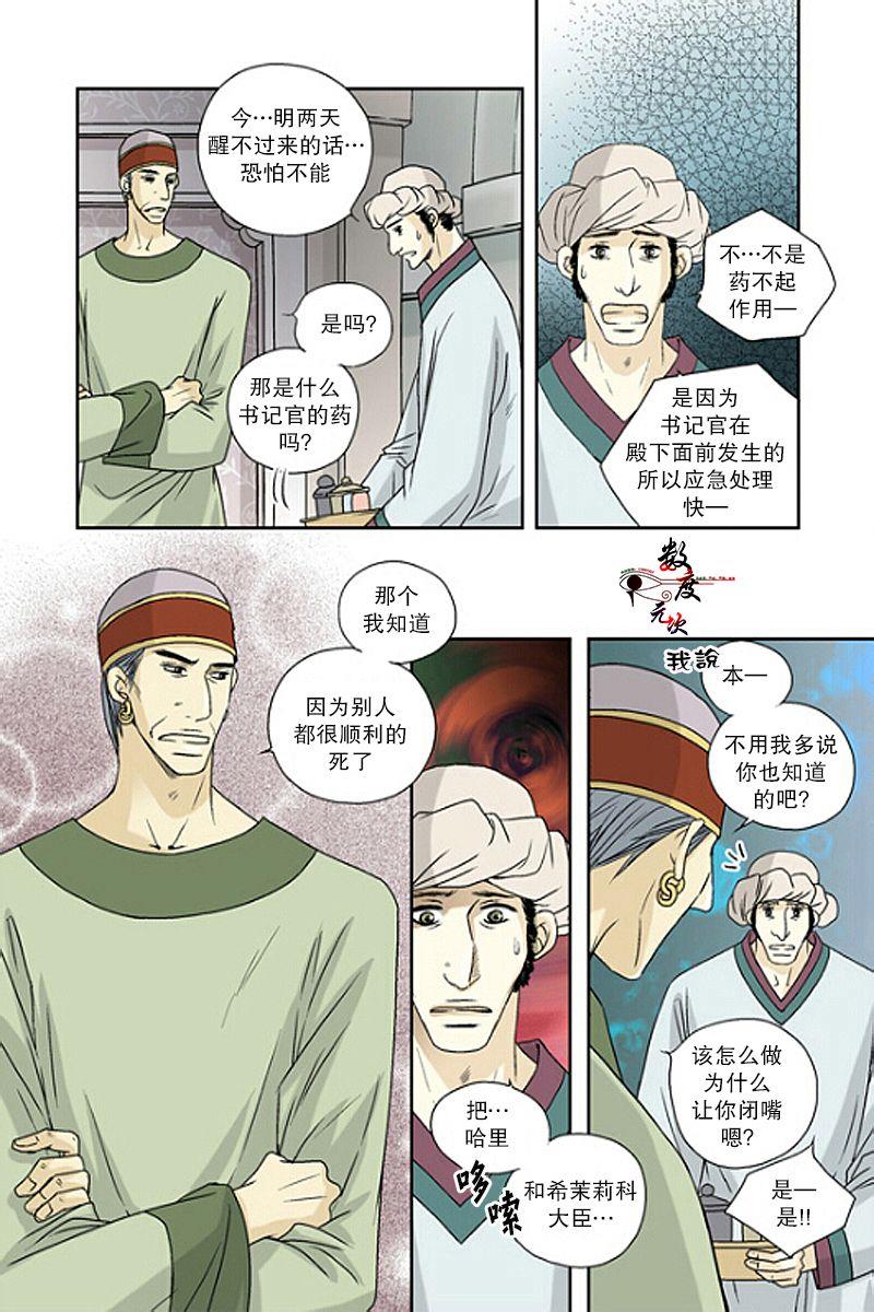 坎辛风[耽美]韩漫全集-第36话无删减无遮挡章节图片 