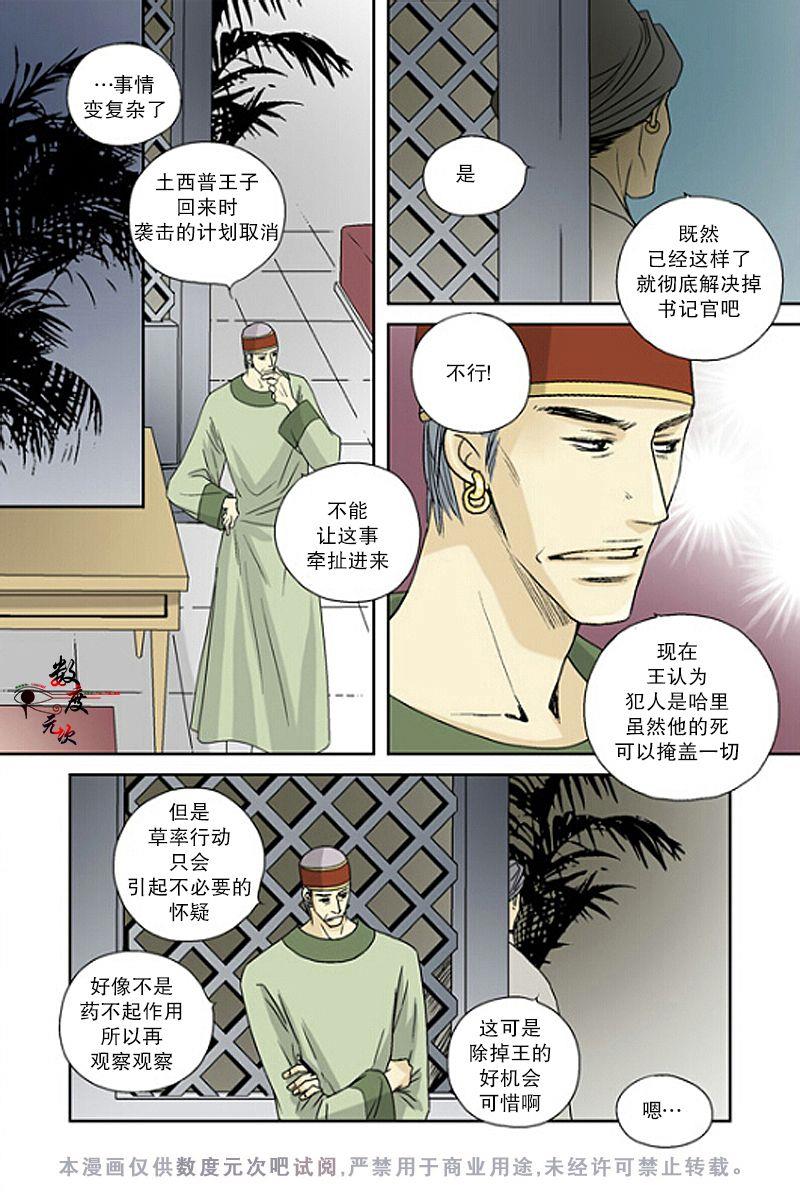 坎辛风[耽美]韩漫全集-第36话无删减无遮挡章节图片 