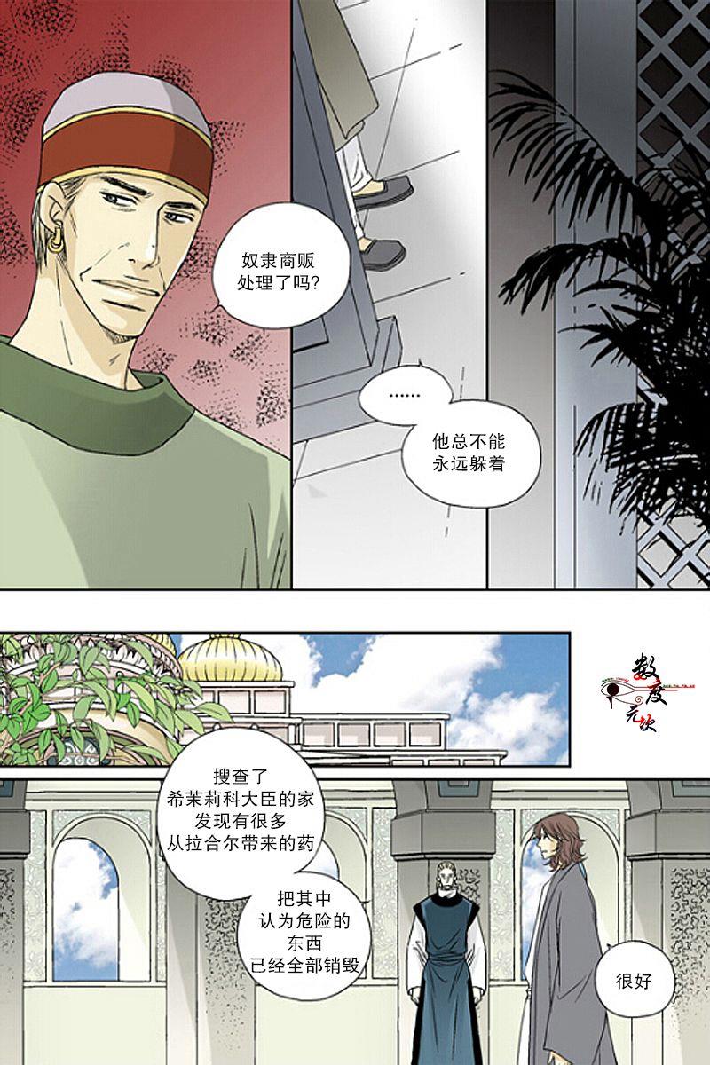 坎辛风[耽美]韩漫全集-第36话无删减无遮挡章节图片 
