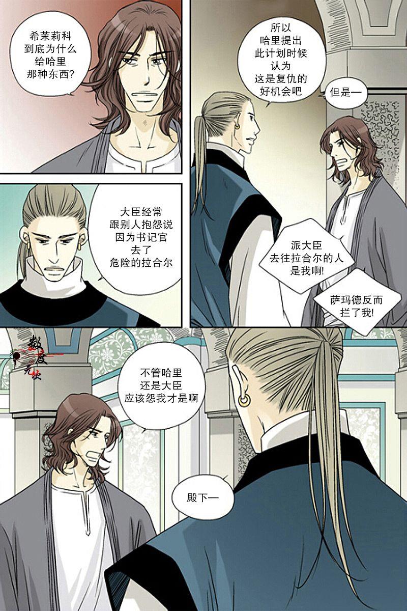 坎辛风[耽美]韩漫全集-第36话无删减无遮挡章节图片 