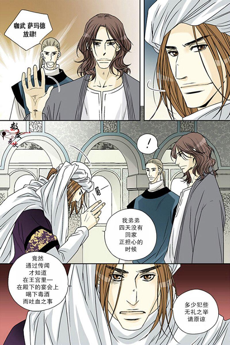 坎辛风[耽美]韩漫全集-第37话无删减无遮挡章节图片 