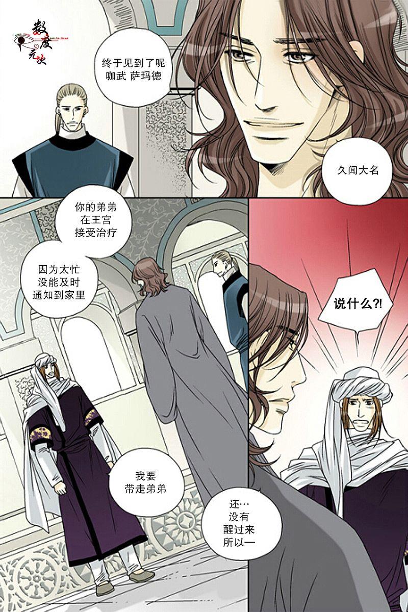 坎辛风[耽美]韩漫全集-第37话无删减无遮挡章节图片 