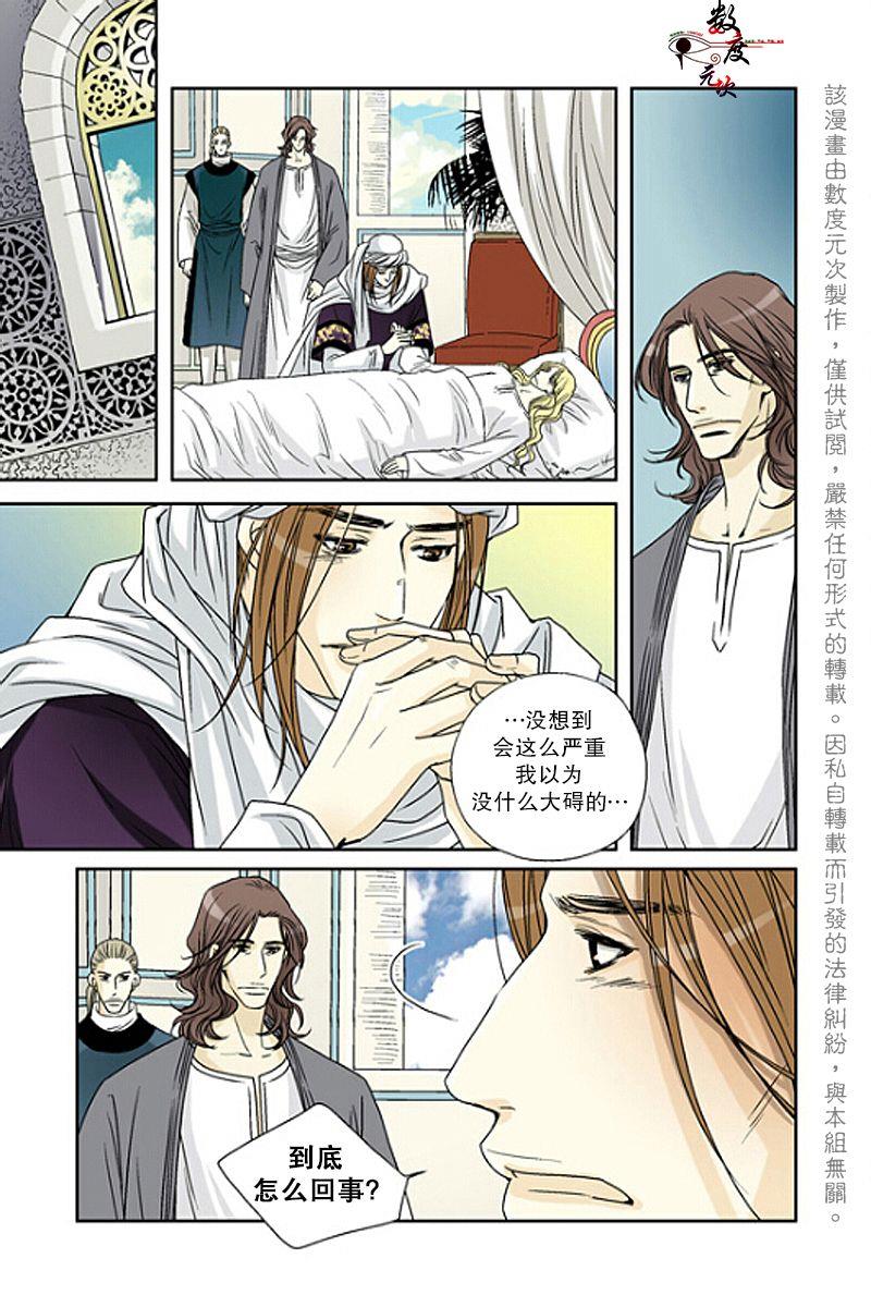 坎辛风[耽美]韩漫全集-第37话无删减无遮挡章节图片 