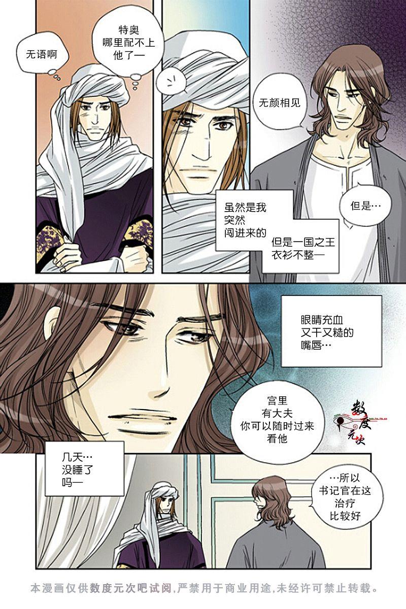 坎辛风[耽美]韩漫全集-第37话无删减无遮挡章节图片 
