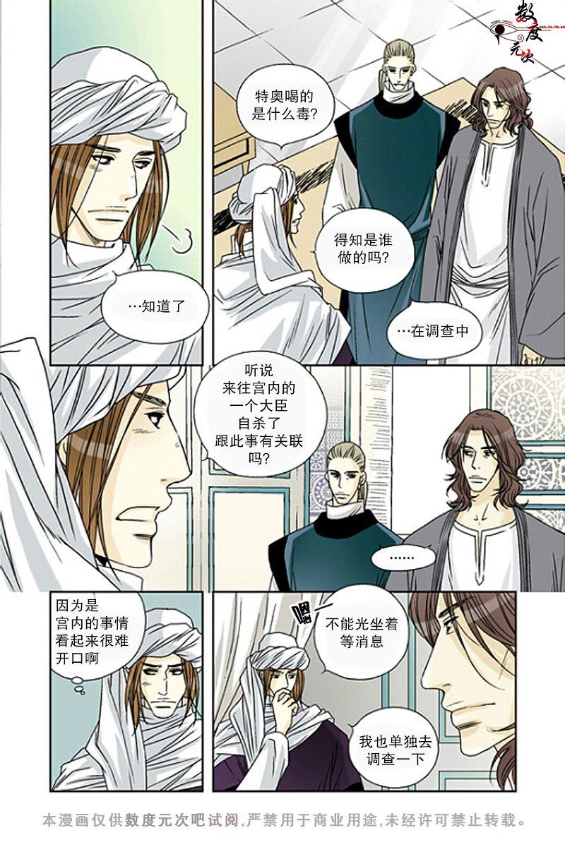 坎辛风[耽美]韩漫全集-第37话无删减无遮挡章节图片 