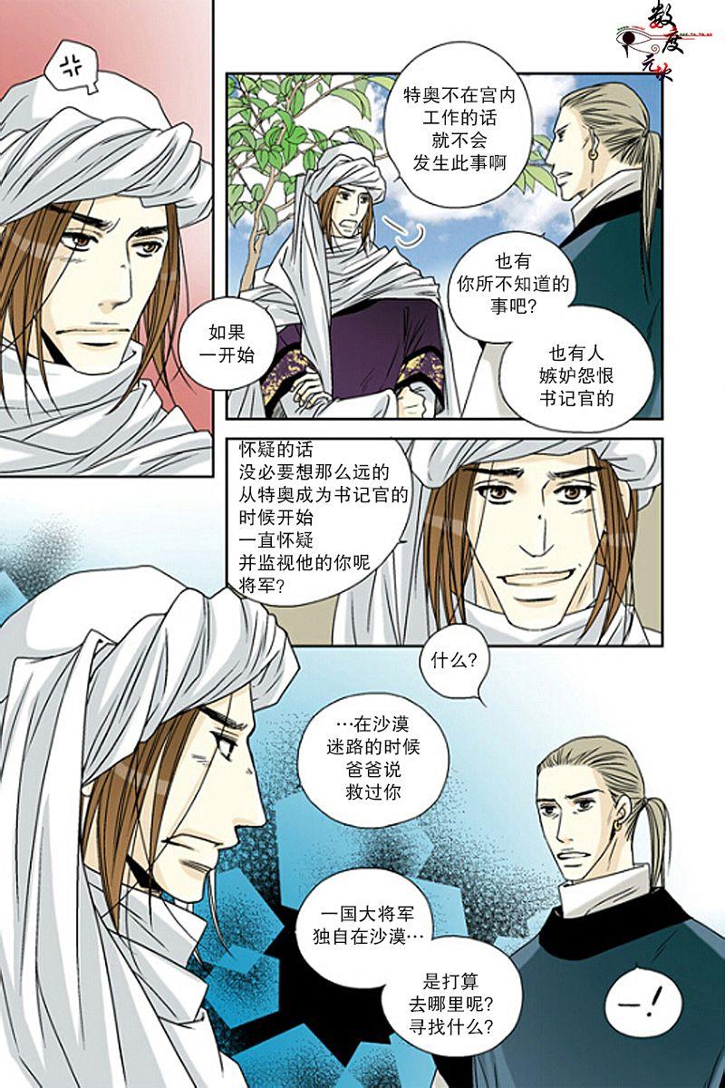坎辛风[耽美]韩漫全集-第37话无删减无遮挡章节图片 