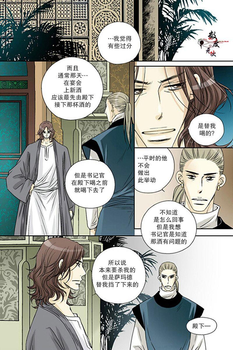 坎辛风[耽美]韩漫全集-第37话无删减无遮挡章节图片 