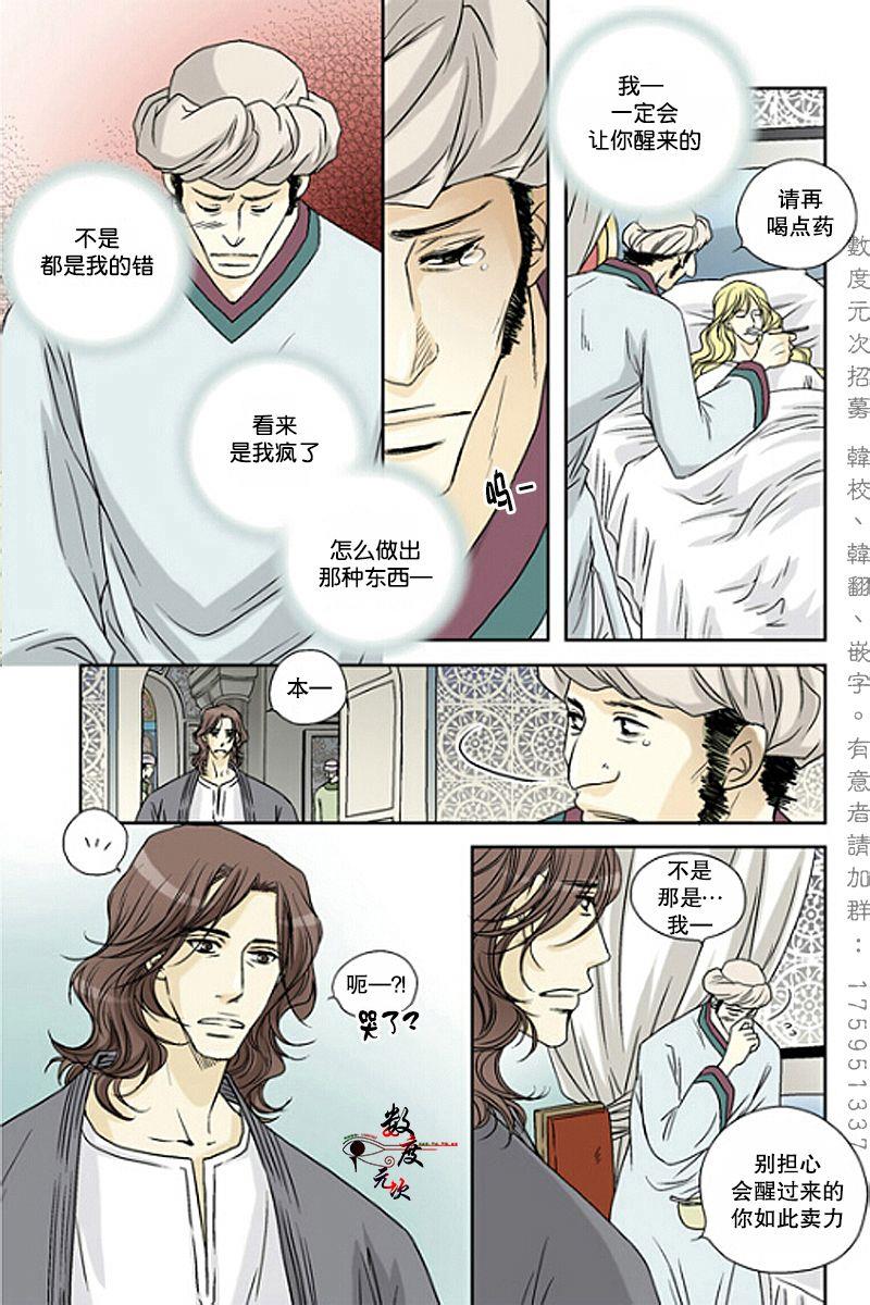 坎辛风[耽美]韩漫全集-第37话无删减无遮挡章节图片 