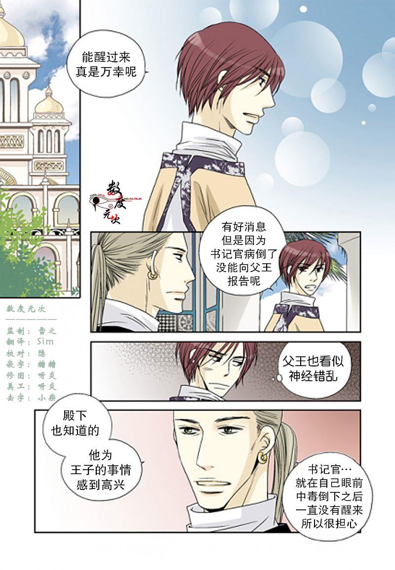 坎辛风[耽美]韩漫全集-第38话无删减无遮挡章节图片 