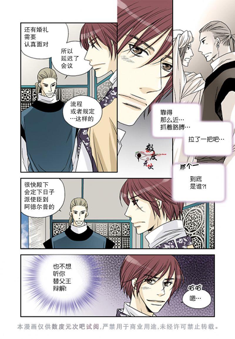 坎辛风[耽美]韩漫全集-第38话无删减无遮挡章节图片 