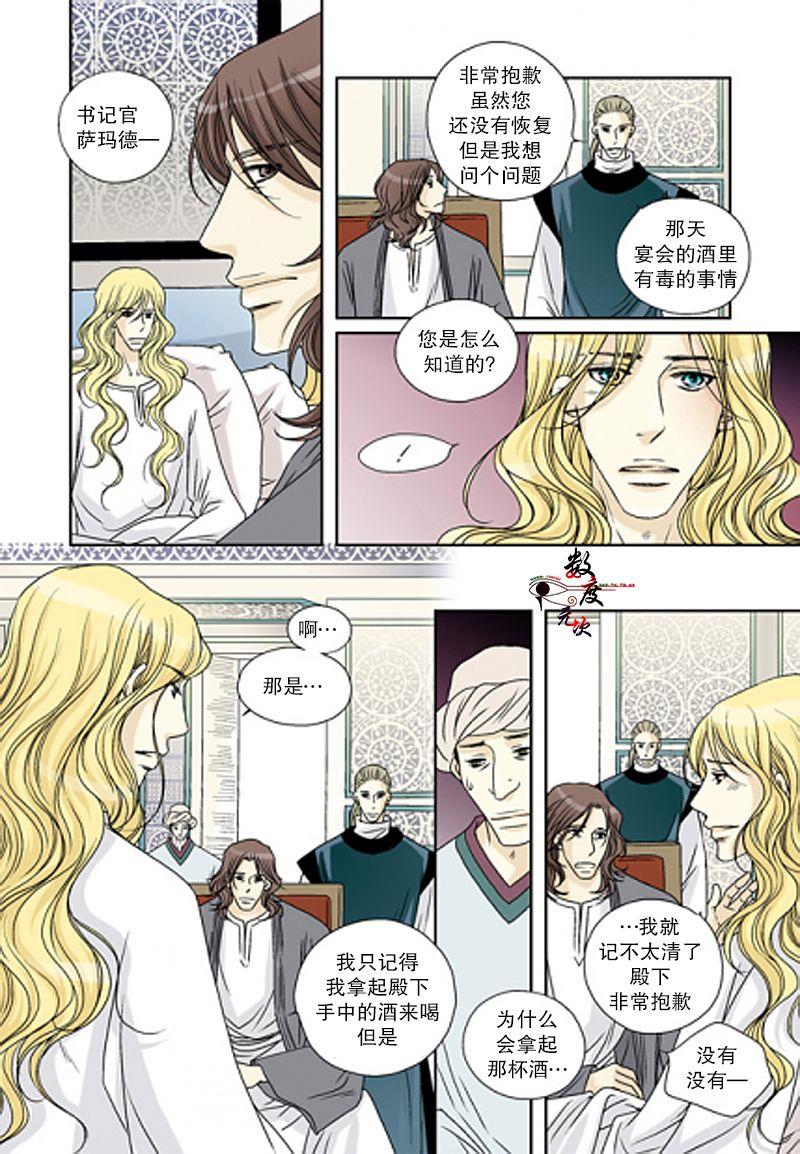 坎辛风[耽美]韩漫全集-第38话无删减无遮挡章节图片 