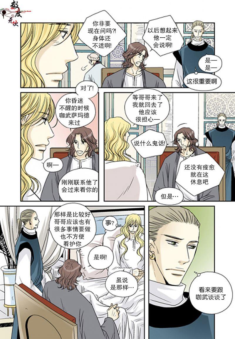 坎辛风[耽美]韩漫全集-第38话无删减无遮挡章节图片 