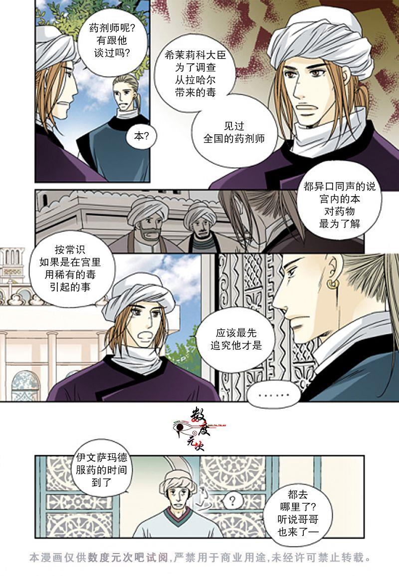 坎辛风[耽美]韩漫全集-第38话无删减无遮挡章节图片 