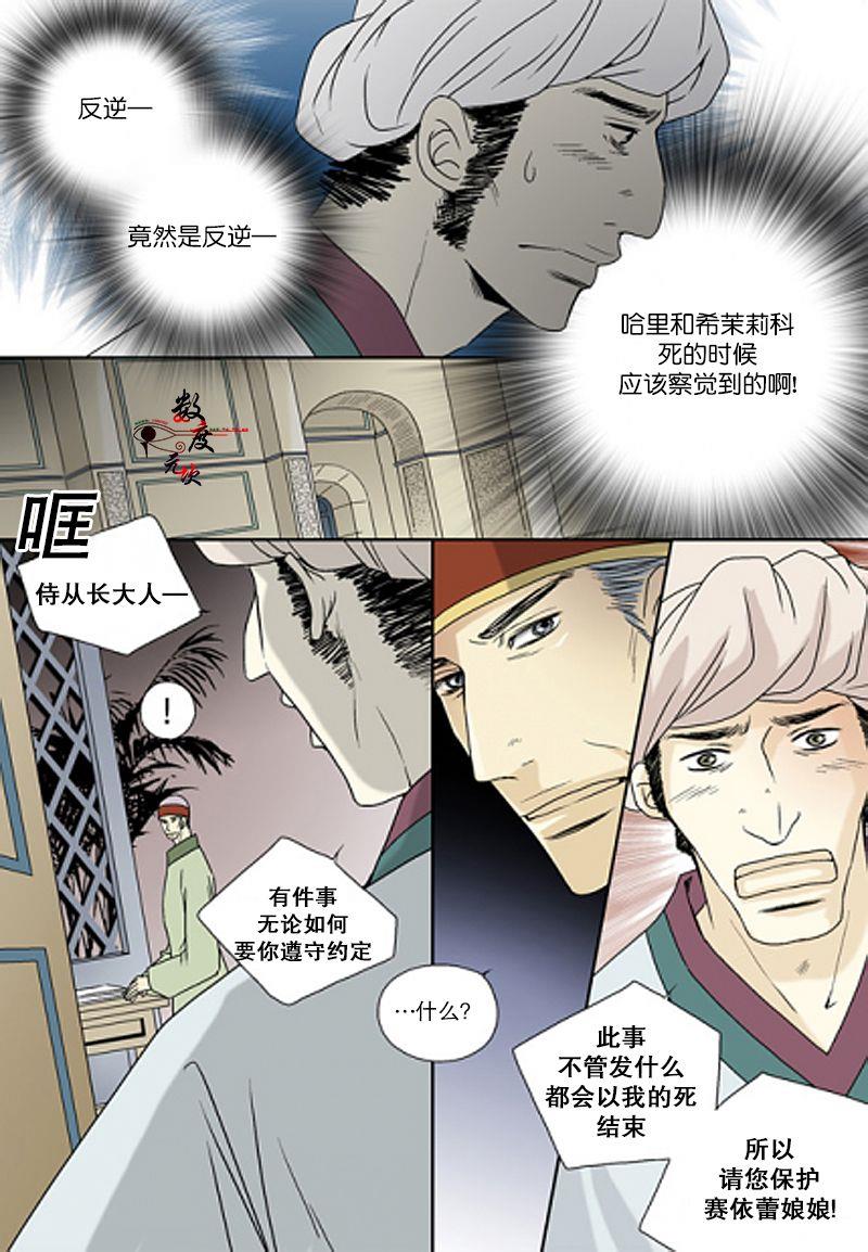 坎辛风[耽美]韩漫全集-第38话无删减无遮挡章节图片 