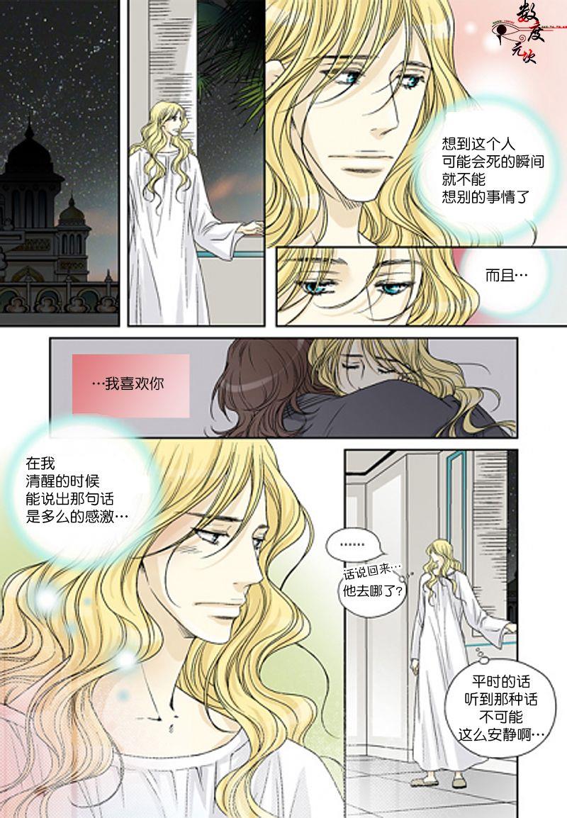 坎辛风[耽美]韩漫全集-第38话无删减无遮挡章节图片 
