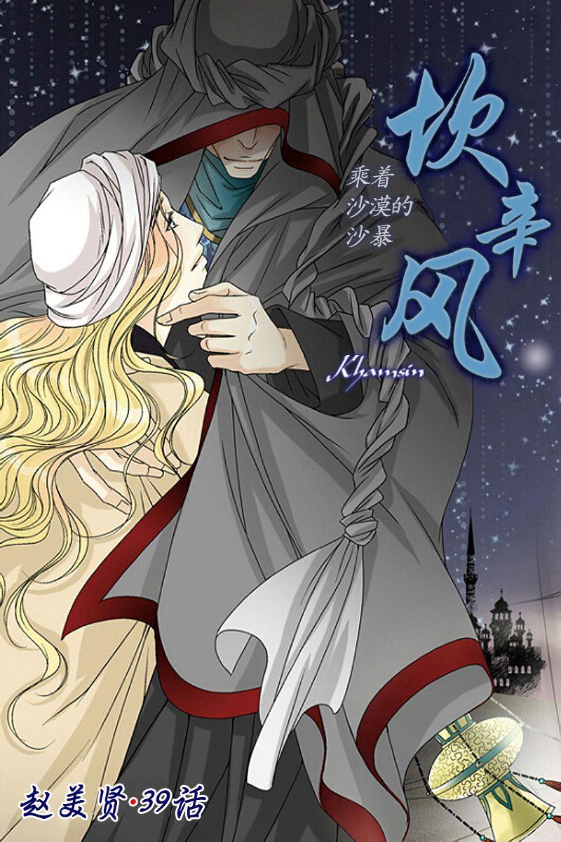 坎辛风[耽美]韩漫全集-第39话无删减无遮挡章节图片 