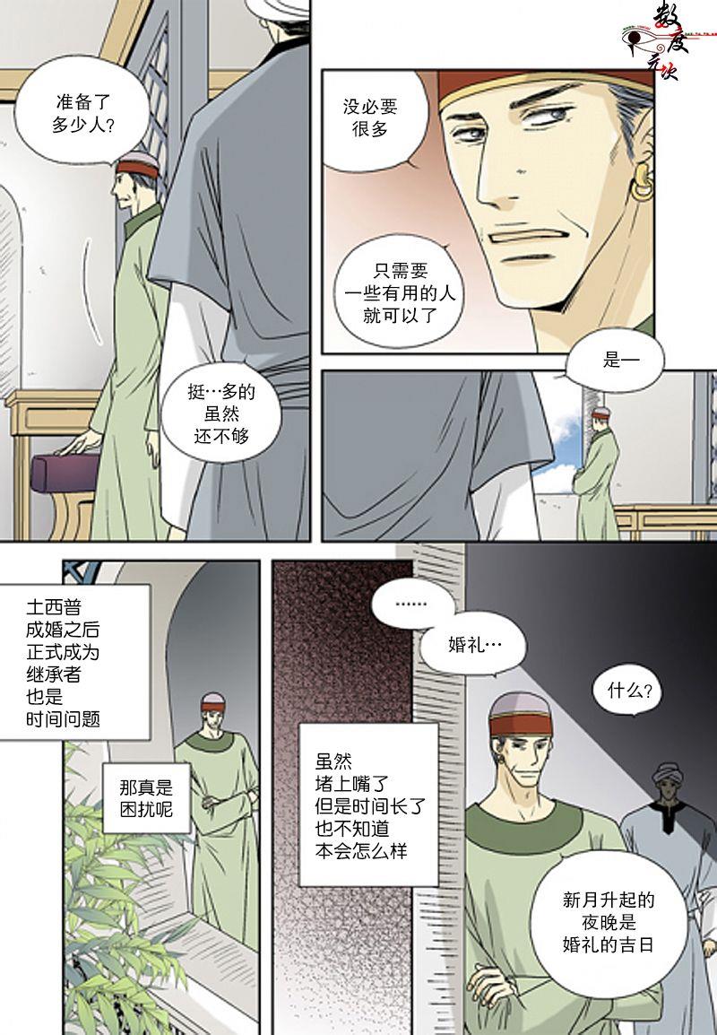 坎辛风[耽美]韩漫全集-第39话无删减无遮挡章节图片 