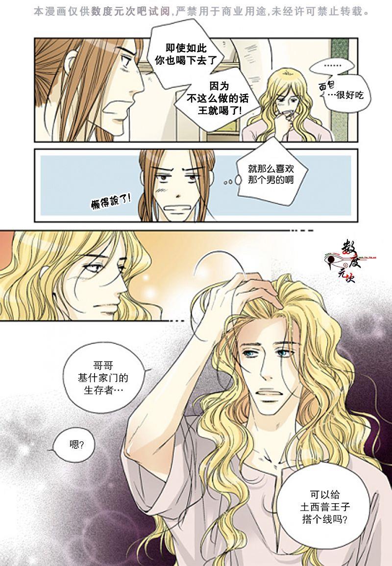坎辛风[耽美]韩漫全集-第39话无删减无遮挡章节图片 