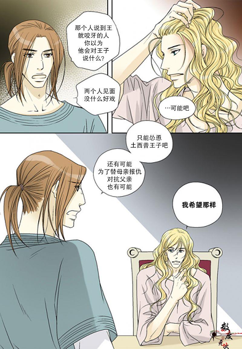 坎辛风[耽美]韩漫全集-第39话无删减无遮挡章节图片 