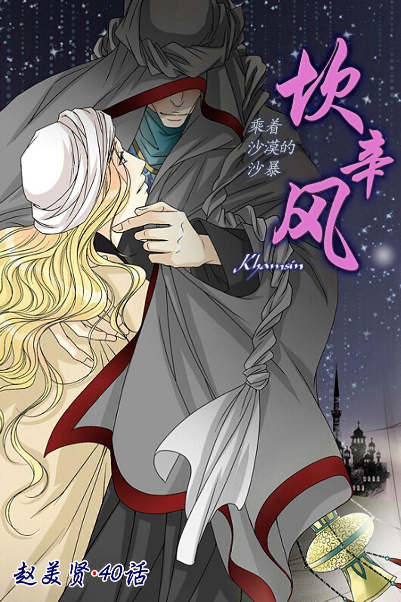 坎辛风[耽美]韩漫全集-第40话无删减无遮挡章节图片 