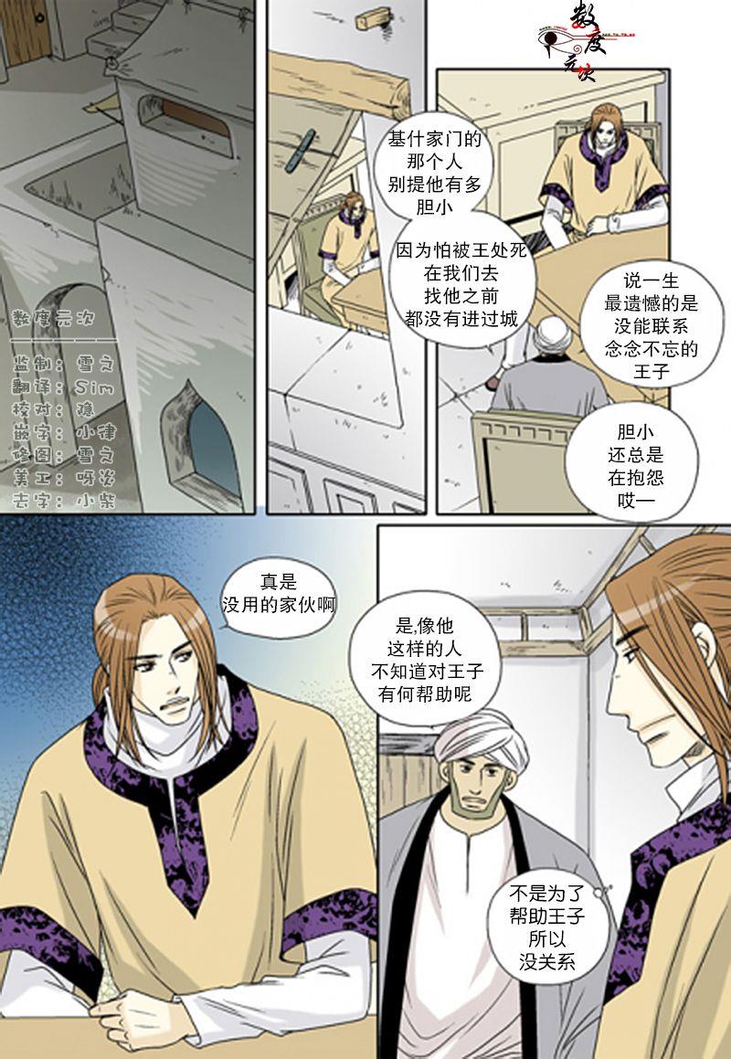 坎辛风[耽美]韩漫全集-第40话无删减无遮挡章节图片 