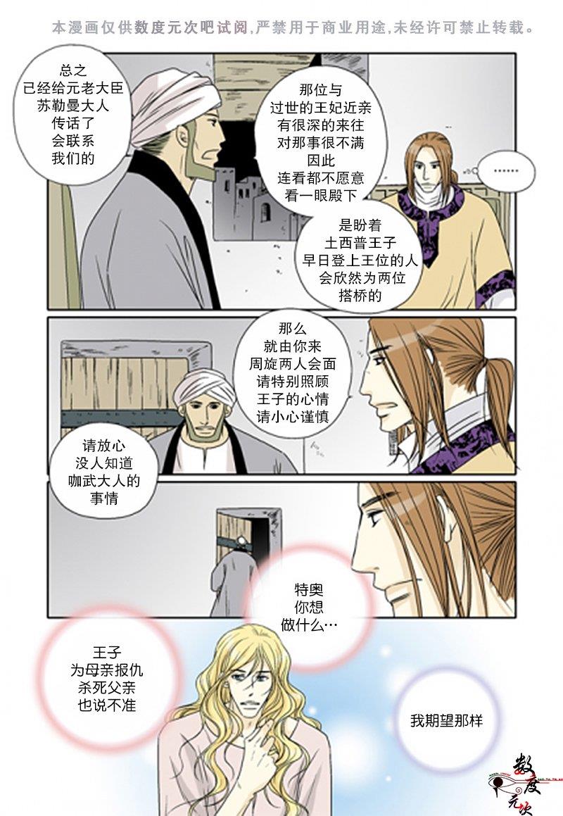 坎辛风[耽美]韩漫全集-第40话无删减无遮挡章节图片 