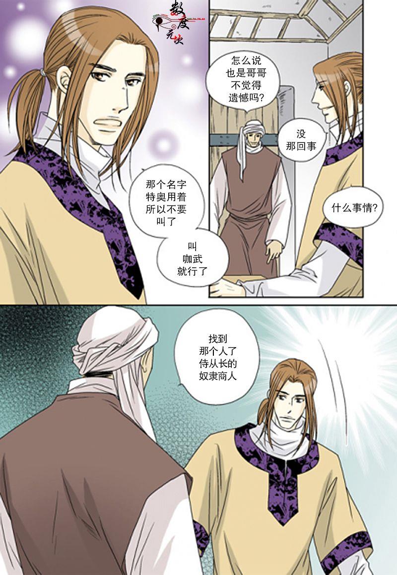 坎辛风[耽美]韩漫全集-第40话无删减无遮挡章节图片 
