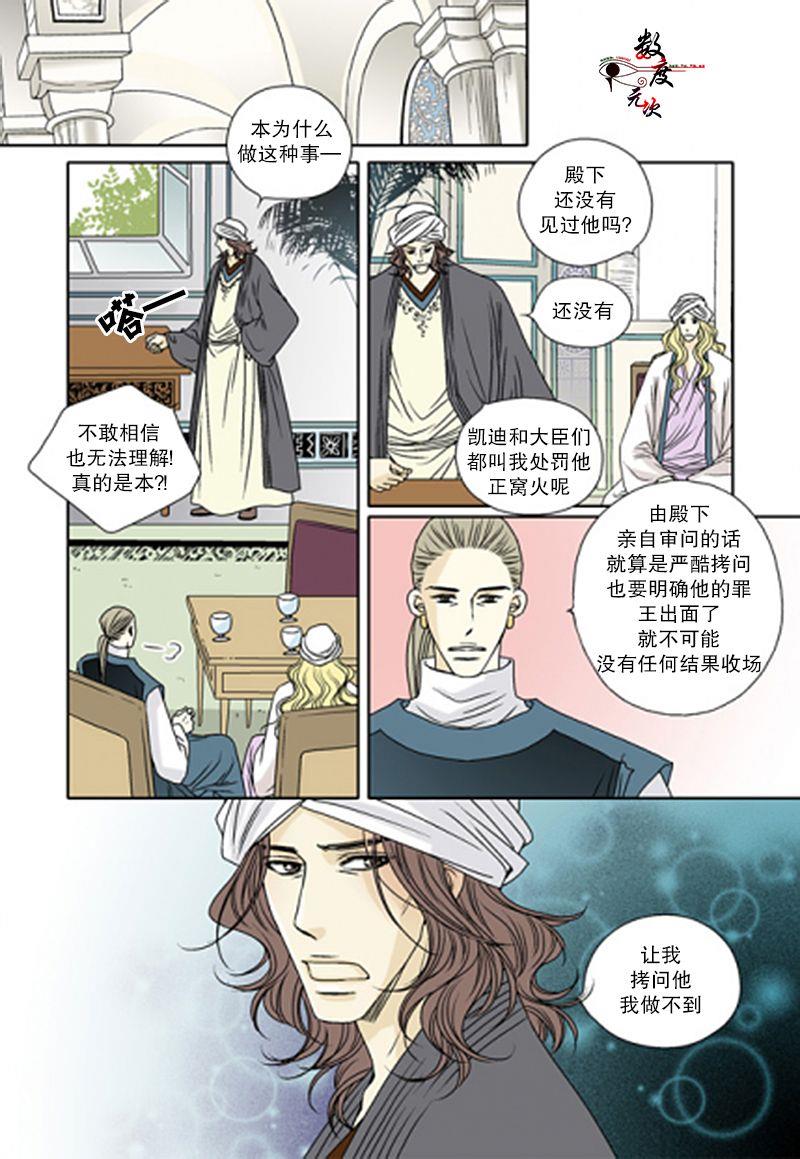 坎辛风[耽美]韩漫全集-第40话无删减无遮挡章节图片 