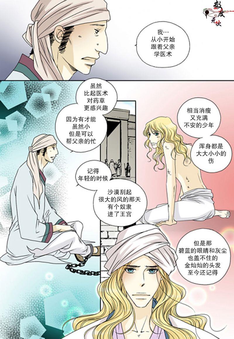 坎辛风[耽美]韩漫全集-第40话无删减无遮挡章节图片 