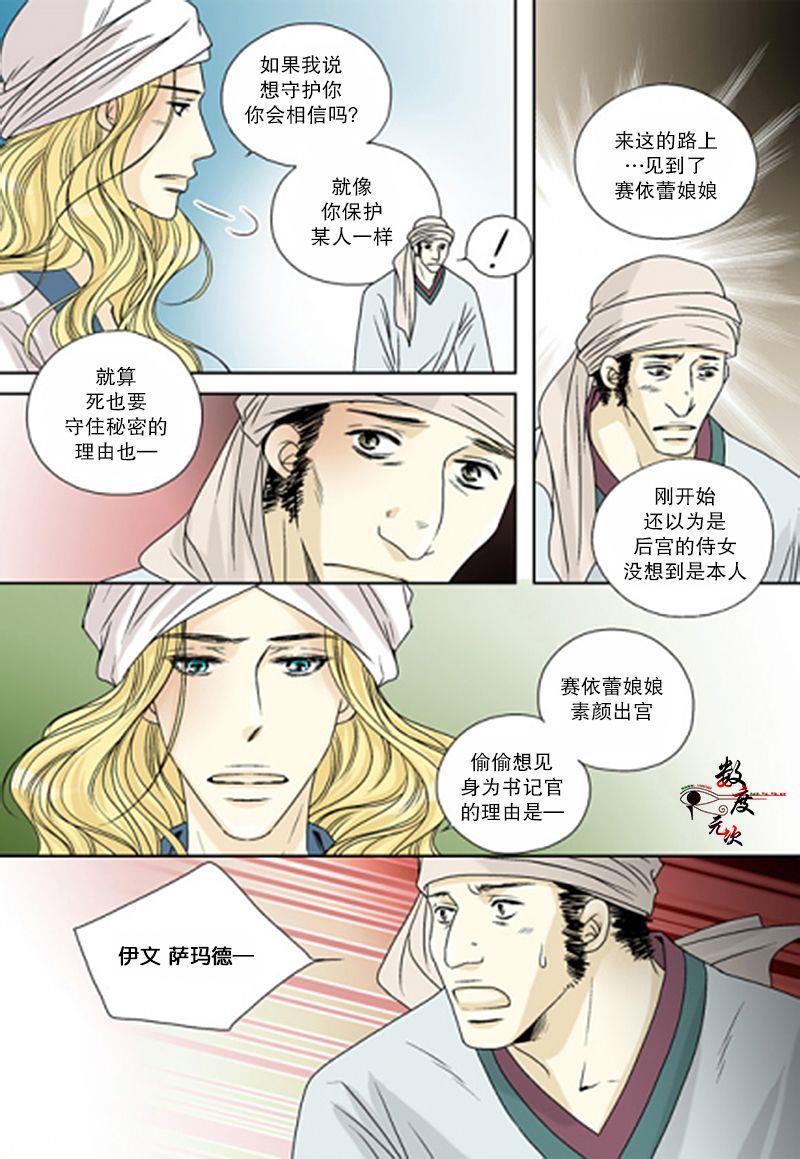 坎辛风[耽美]韩漫全集-第40话无删减无遮挡章节图片 