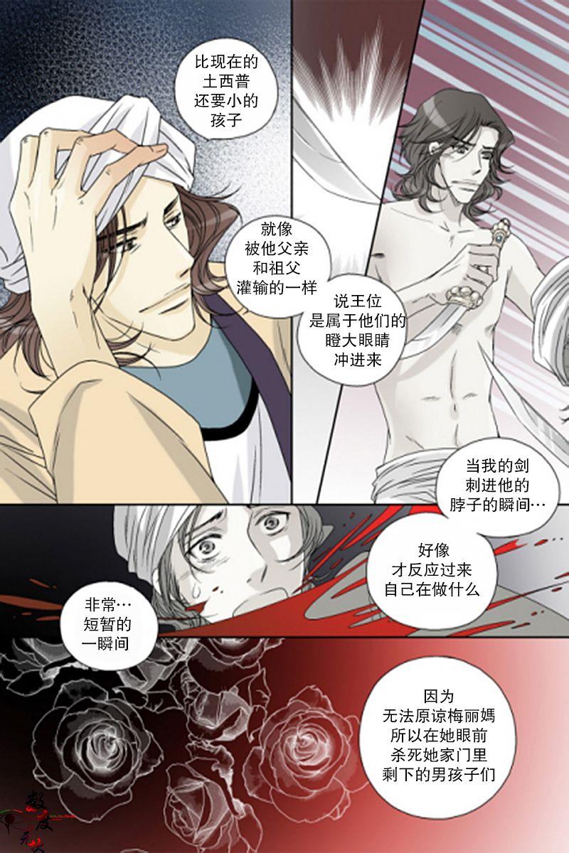 坎辛风[耽美]韩漫全集-第41话无删减无遮挡章节图片 
